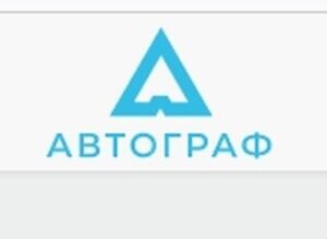 Автограф