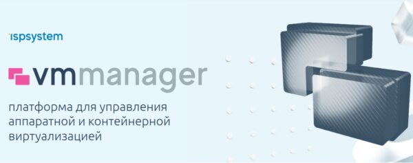 VMmanager Infrastructure