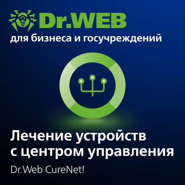 Dr.Web CureNet! 5-9 лицензий на 1 год.