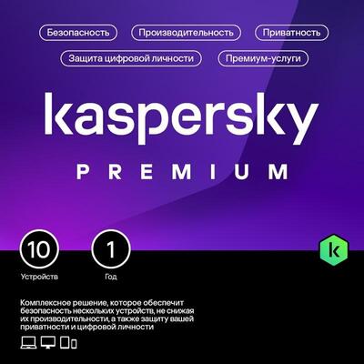 Kaspersky Premium + Who Calls Russian Edition. 10-Device 1 year Base Download Pack - Лицензия.