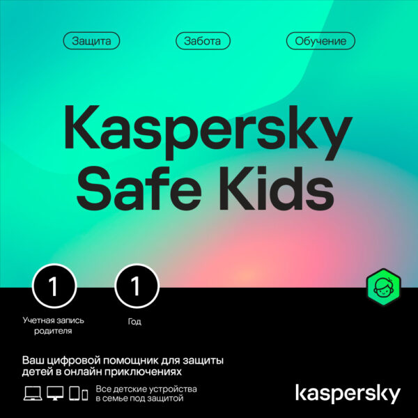 Kaspersky Safe Kids Russian Edition. 1-User 1 year Base Download Pack.