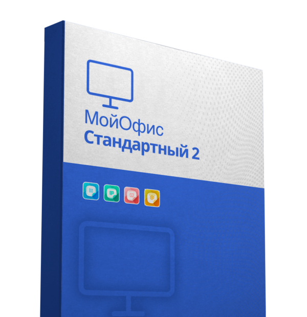 МойОфис Стандартный 2. Лицензия Корпоративная на пользователя для коммерческих заказчиков, сроком действия 1 год.