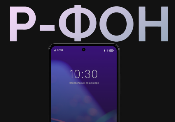 Р-ФОН